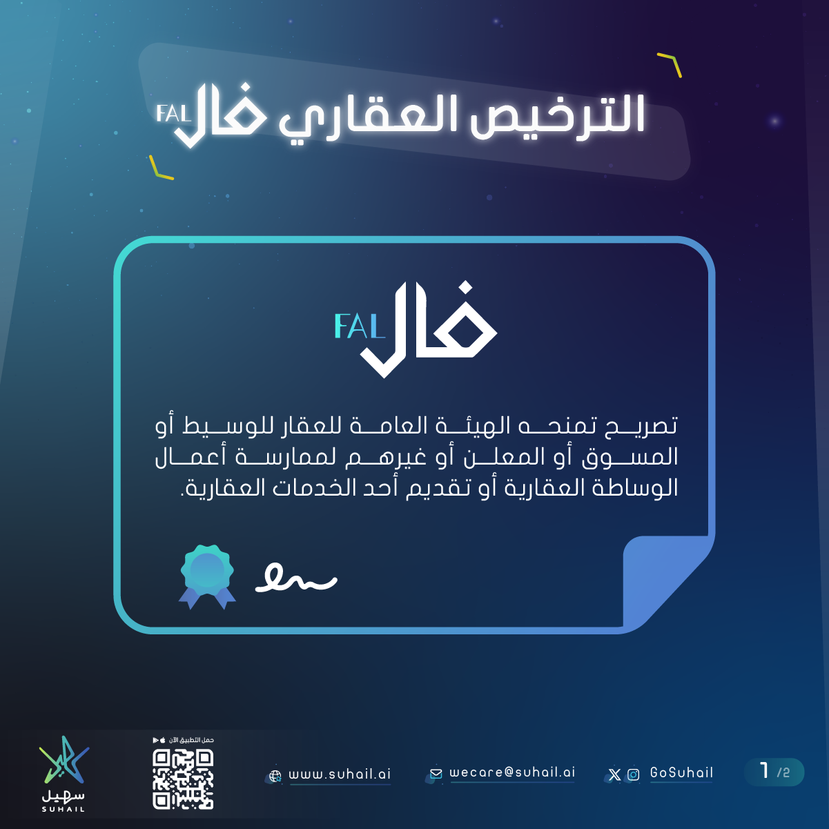 _الترخيص العقاري فال-2