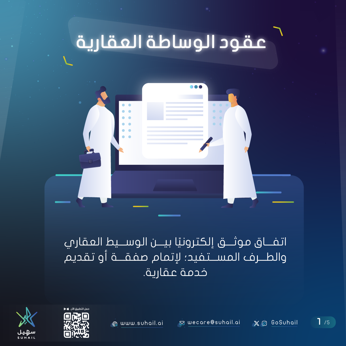 _عقود الوساطة العقارية-28