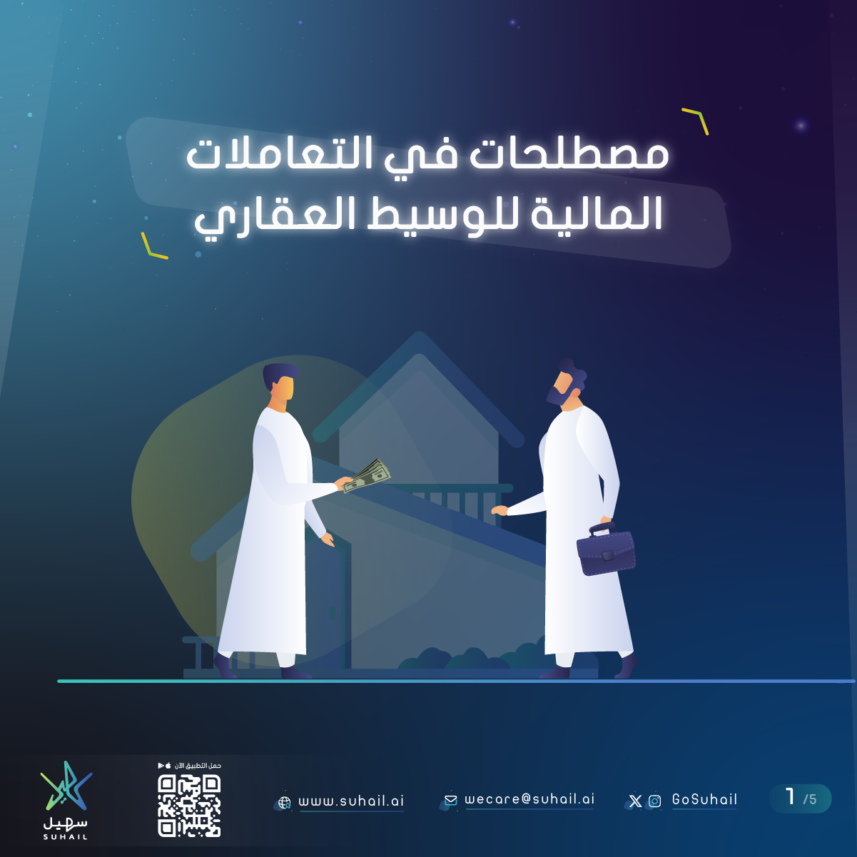 _مصطلحات في التعاملات المالية للوسيط العقاري-23